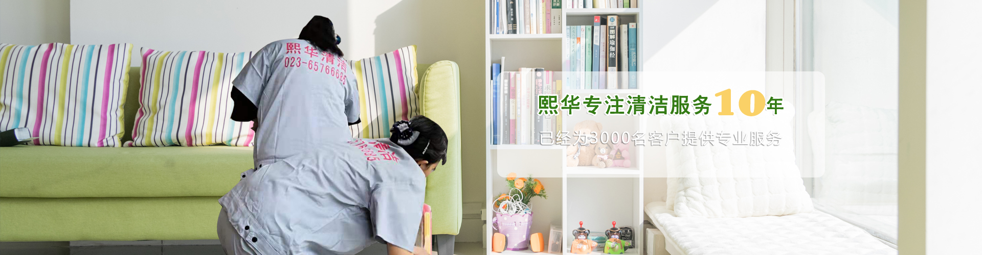 重庆熙华装饰清洁有限公司